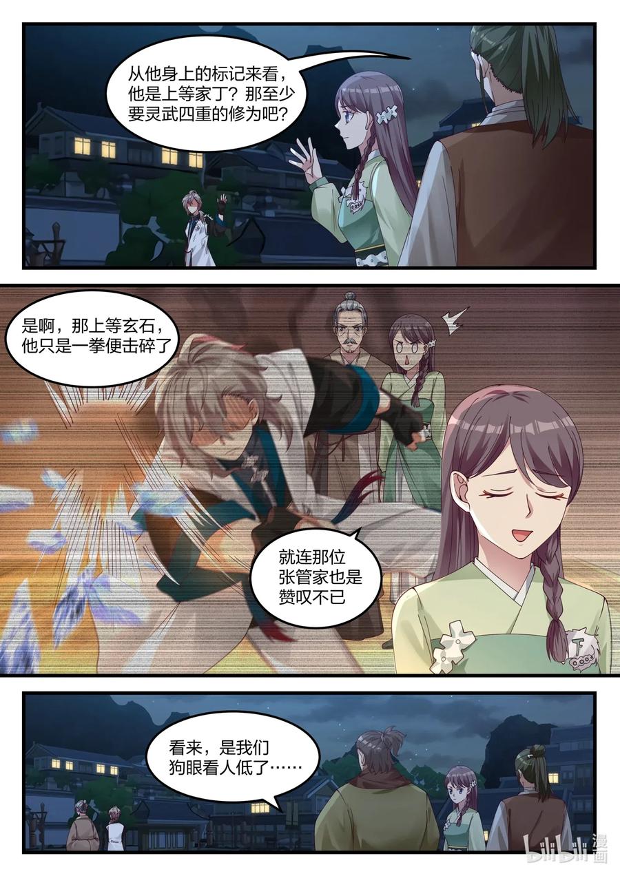 120上等家丁-修罗武神-原著: 善良的蜜蜂,噼咔噼（第10张）