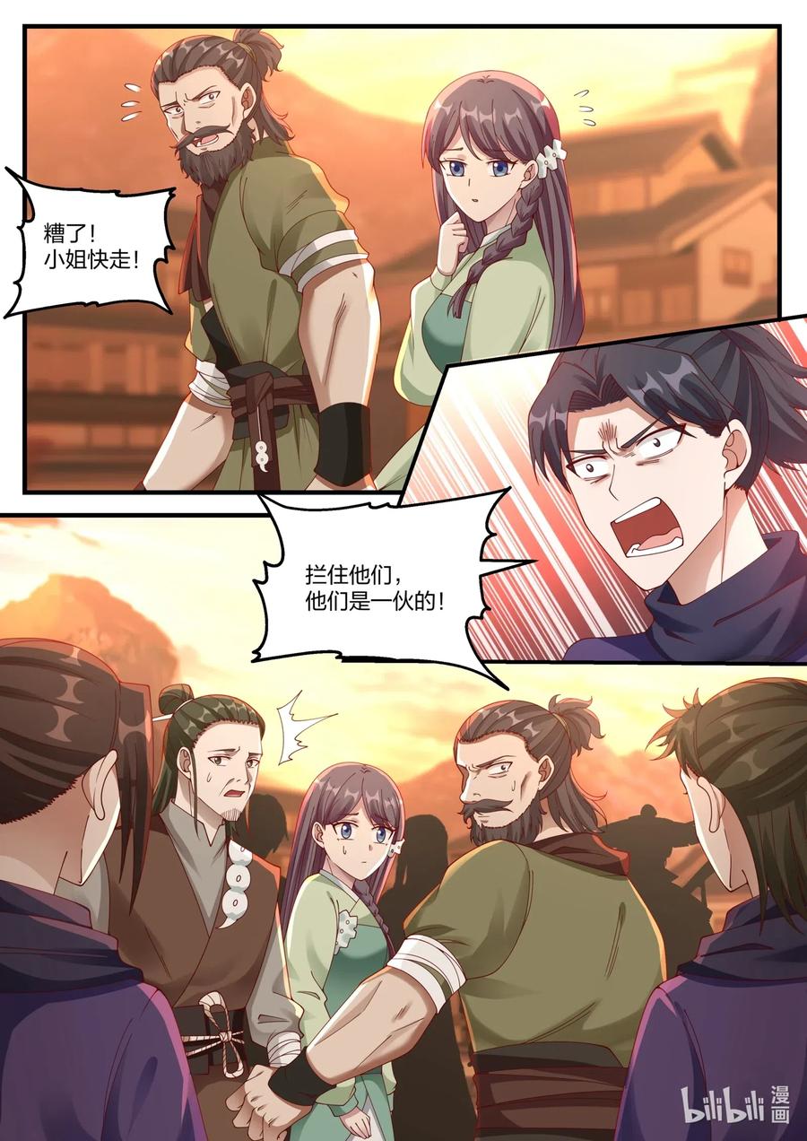 120上等家丁-修罗武神-原著: 善良的蜜蜂,噼咔噼（第2张）