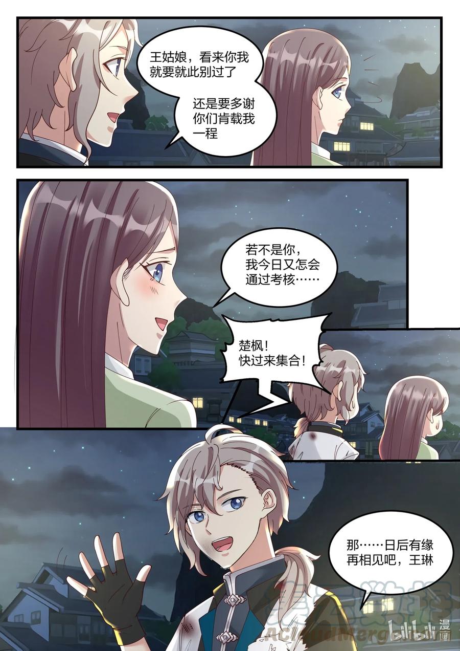 120上等家丁-修罗武神-原著: 善良的蜜蜂,噼咔噼（第9张）