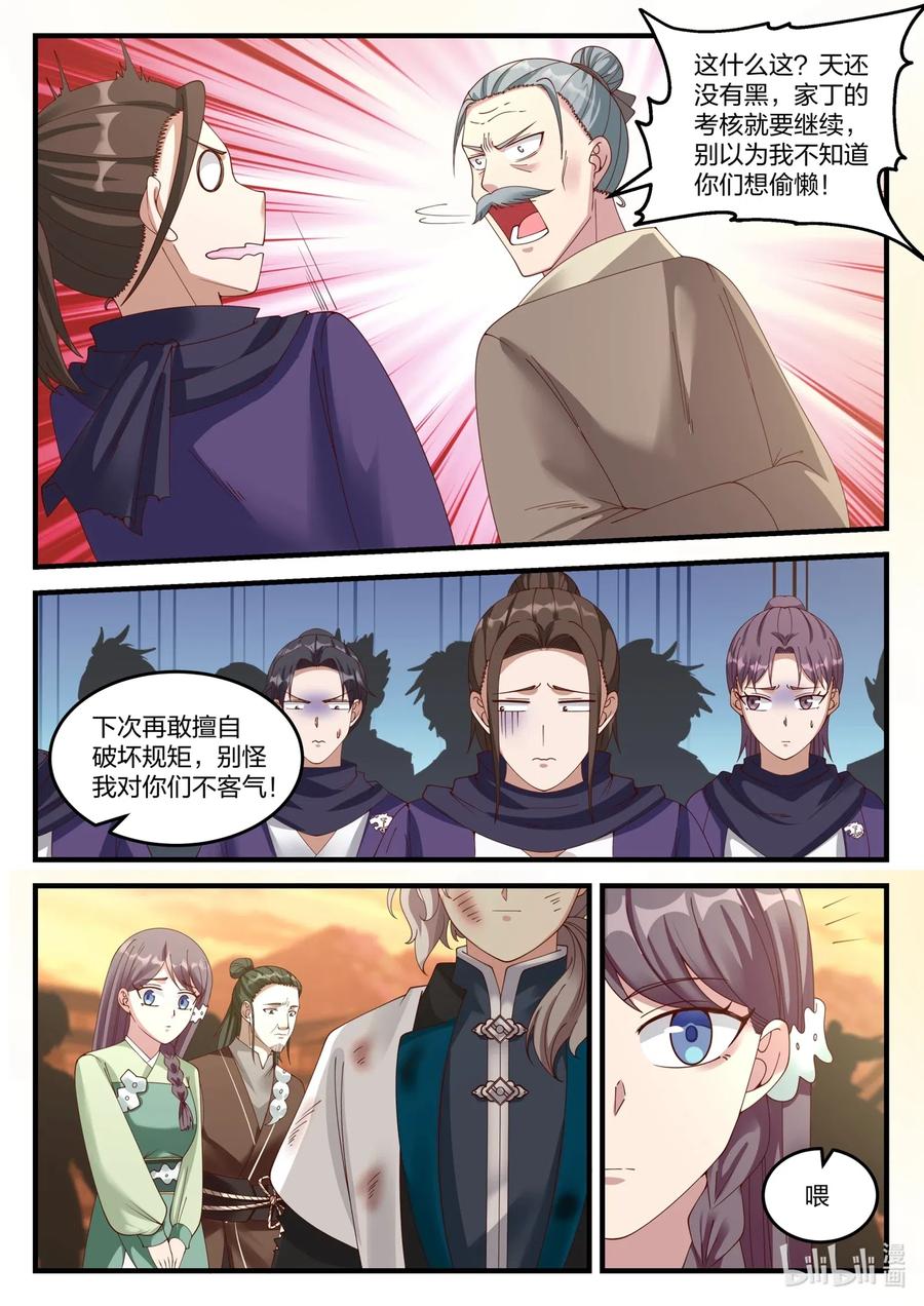 120上等家丁-修罗武神-原著: 善良的蜜蜂,噼咔噼（第6张）