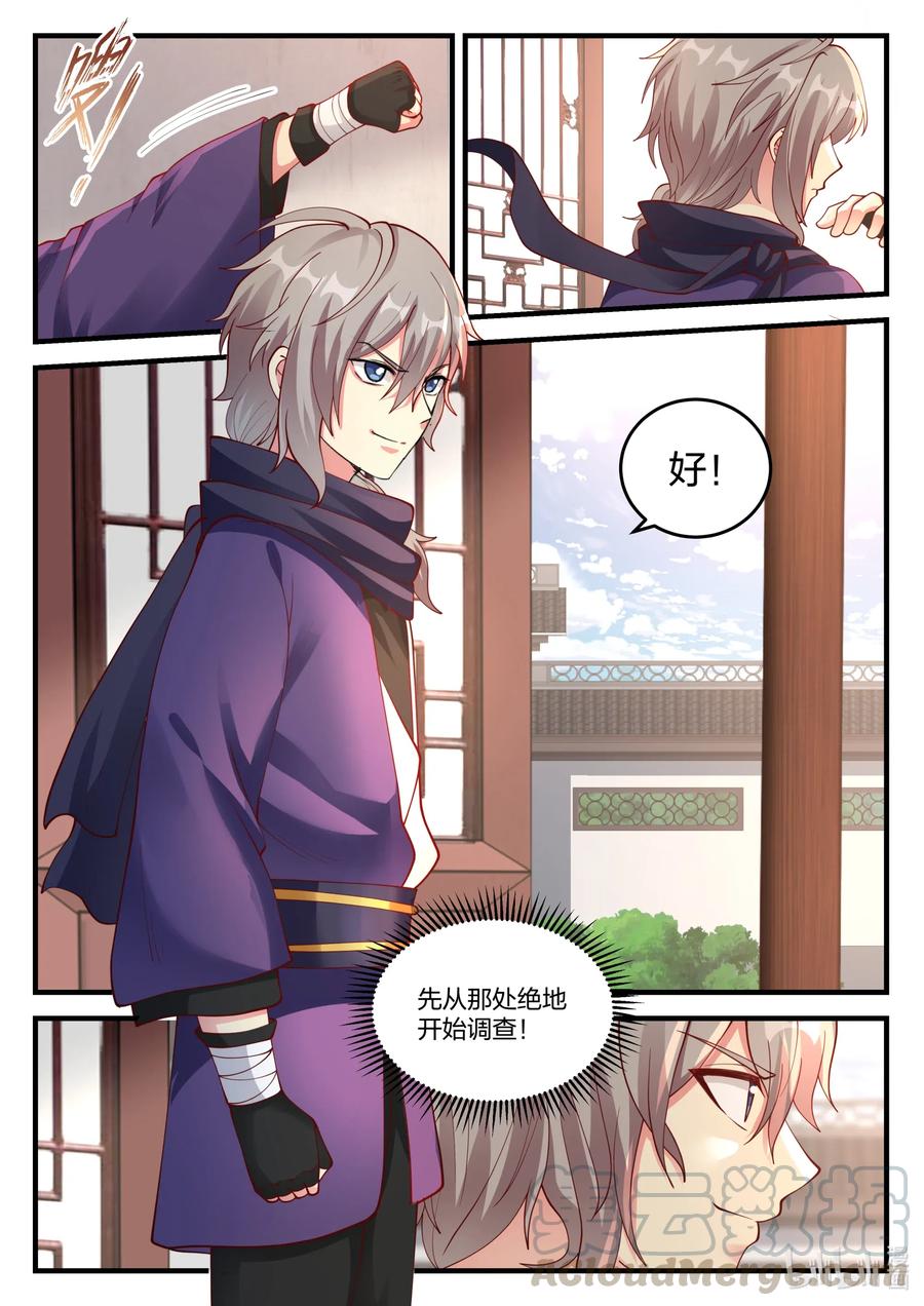 121慕容逍遥-修罗武神-原著: 善良的蜜蜂,噼咔噼（第11张）