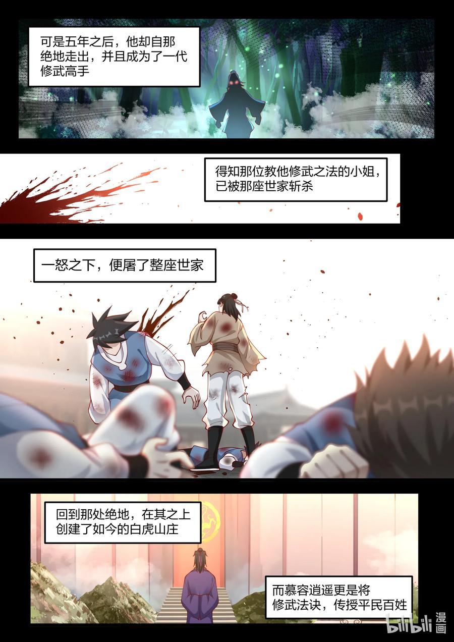 121慕容逍遥-修罗武神-原著: 善良的蜜蜂,噼咔噼（第4张）