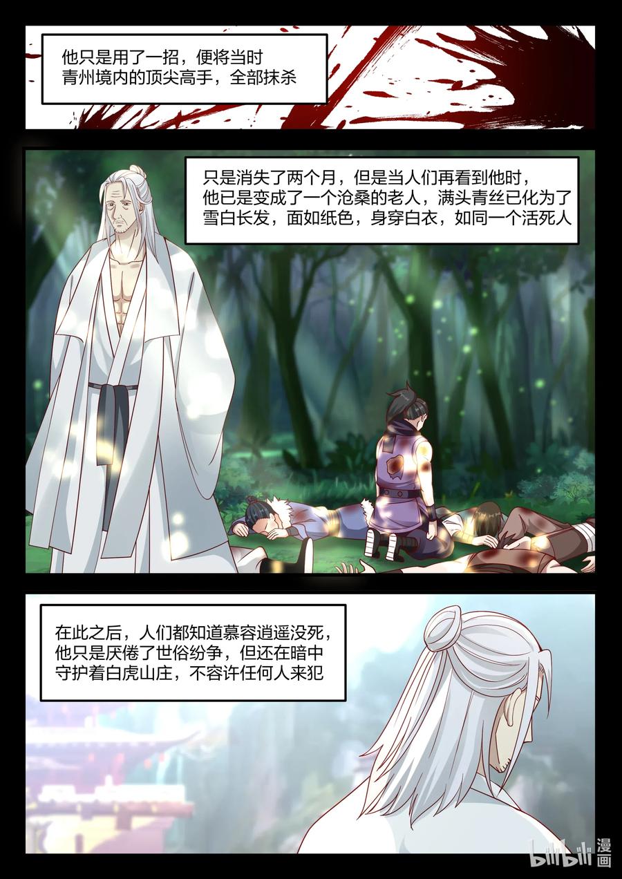 121慕容逍遥-修罗武神-原著: 善良的蜜蜂,噼咔噼（第6张）