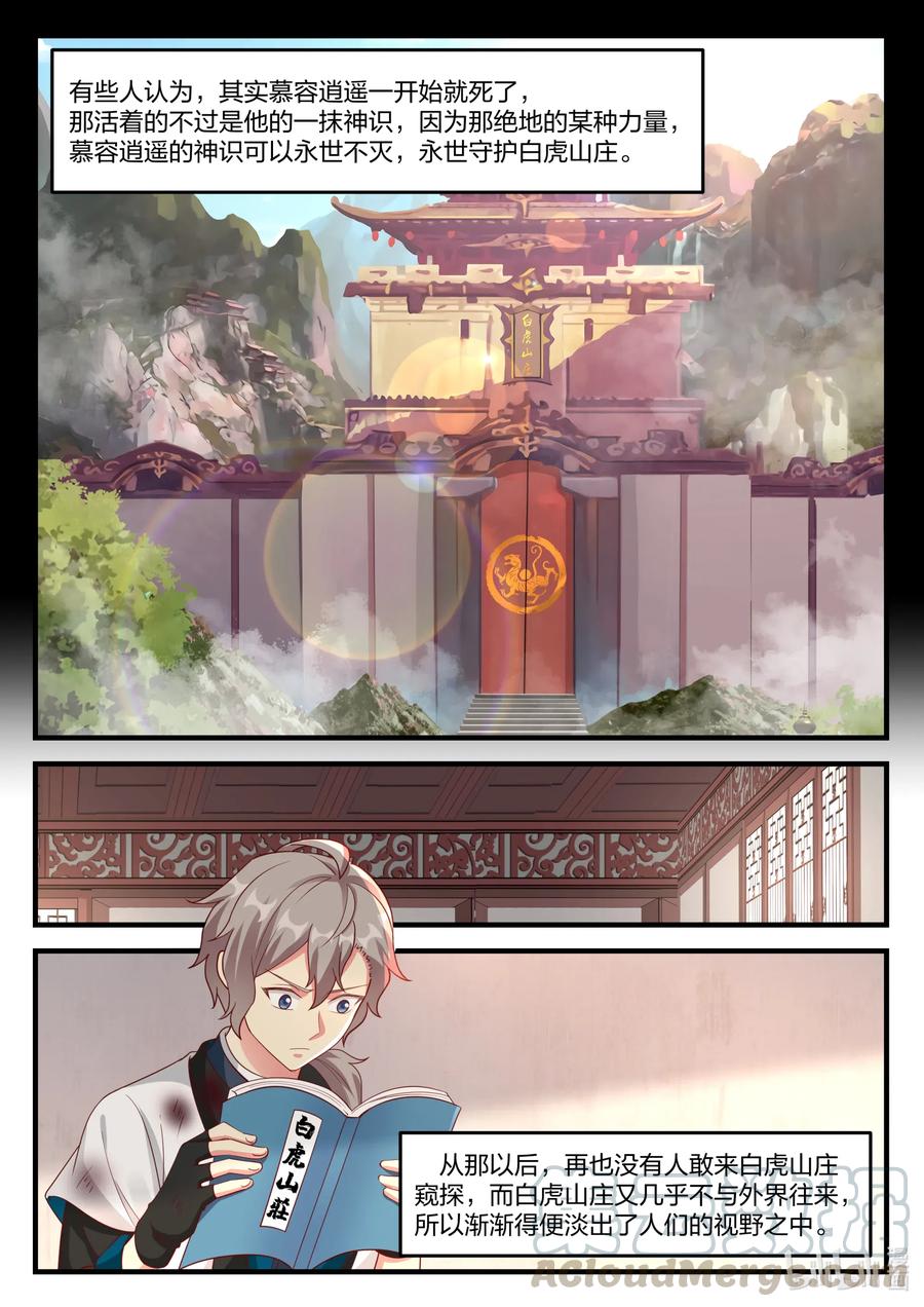 121慕容逍遥-修罗武神-原著: 善良的蜜蜂,噼咔噼（第7张）