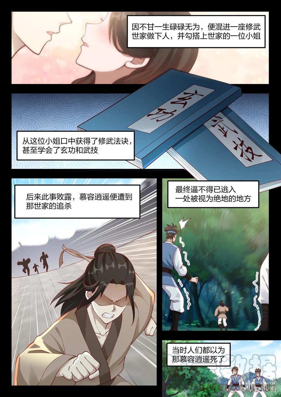 121慕容逍遥-修罗武神-原著: 善良的蜜蜂,噼咔噼（第3张）