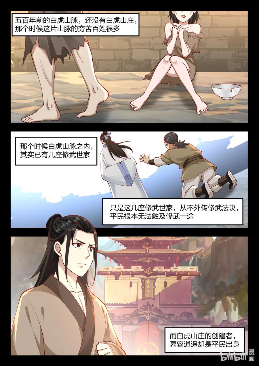 121慕容逍遥-修罗武神-原著: 善良的蜜蜂,噼咔噼（第2张）