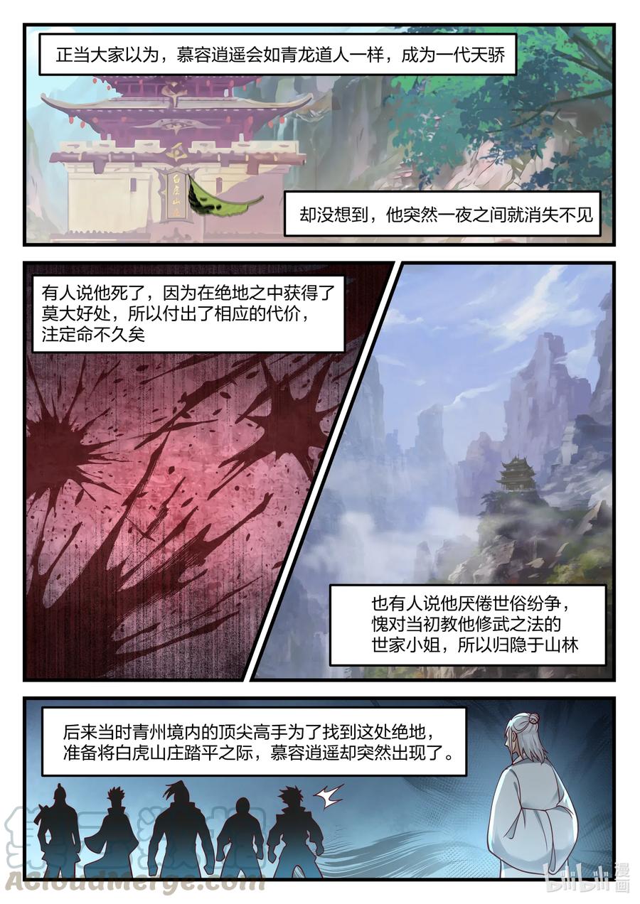 121慕容逍遥-修罗武神-原著: 善良的蜜蜂,噼咔噼（第5张）