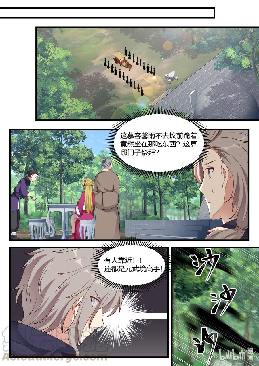122慕容大小姐-修罗武神-原著: 善良的蜜蜂,噼咔噼（第5张）