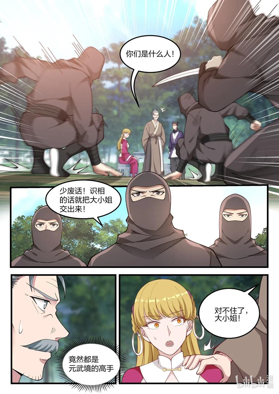 122慕容大小姐-修罗武神-原著: 善良的蜜蜂,噼咔噼（第6张）