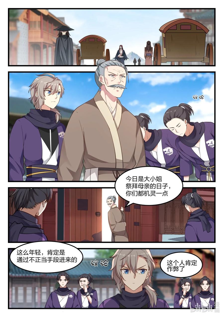 122慕容大小姐-修罗武神-原著: 善良的蜜蜂,噼咔噼（第2张）
