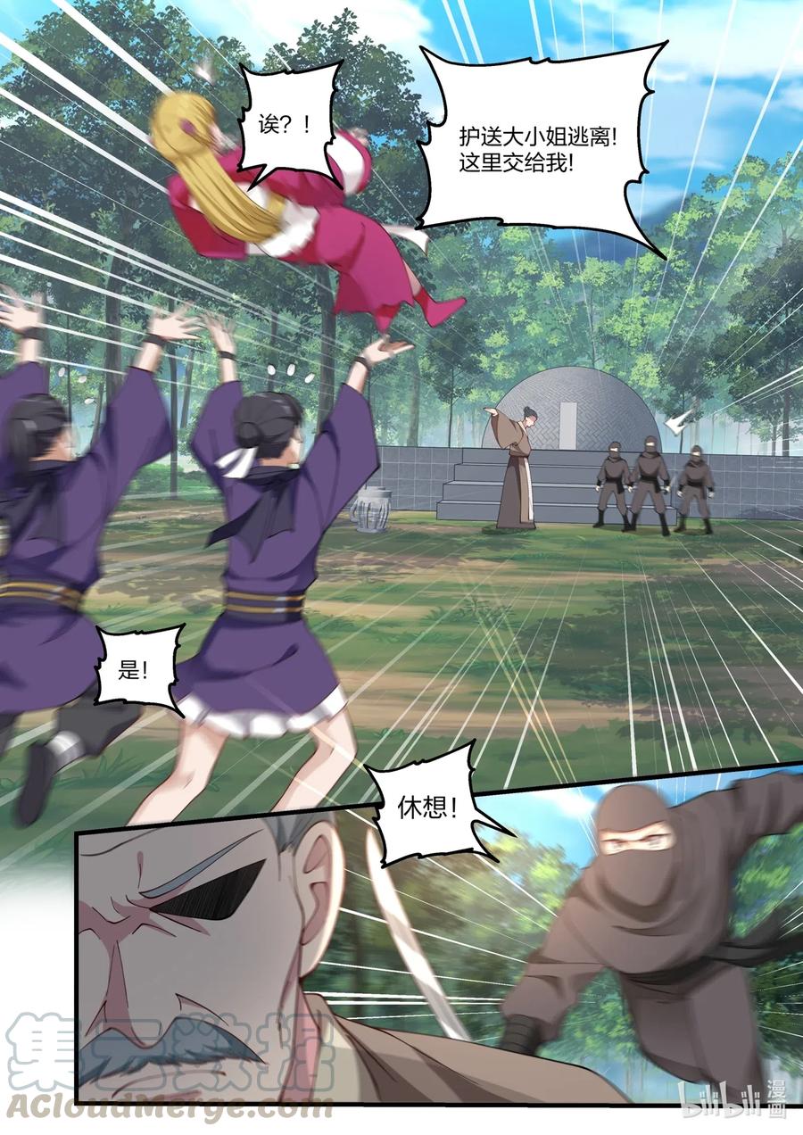 122慕容大小姐-修罗武神-原著: 善良的蜜蜂,噼咔噼（第7张）