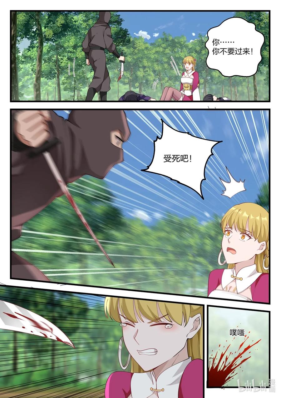 122慕容大小姐-修罗武神-原著: 善良的蜜蜂,噼咔噼（第10张）