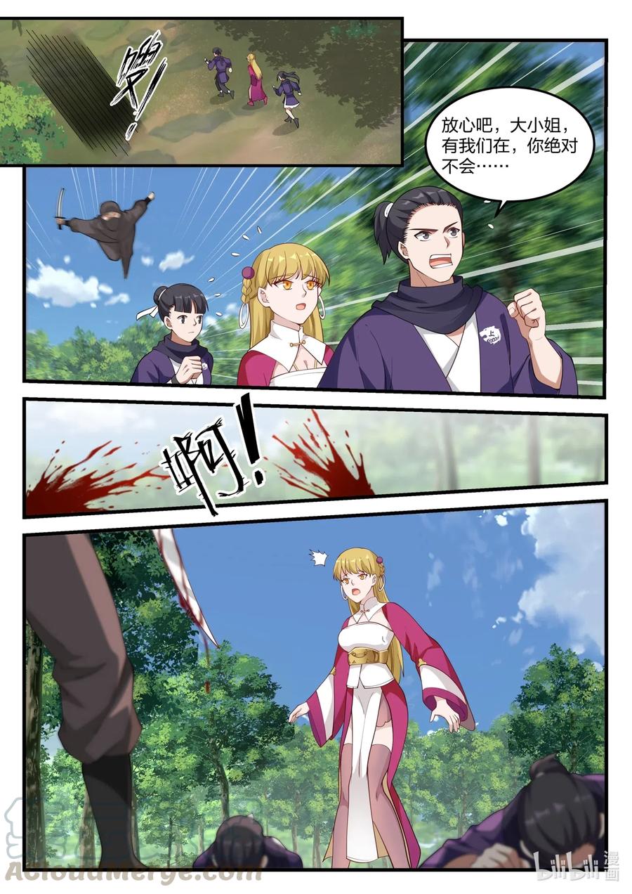 122慕容大小姐-修罗武神-原著: 善良的蜜蜂,噼咔噼（第9张）