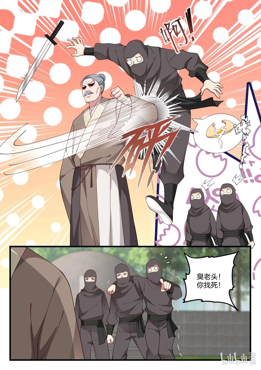 122慕容大小姐-修罗武神-原著: 善良的蜜蜂,噼咔噼（第8张）
