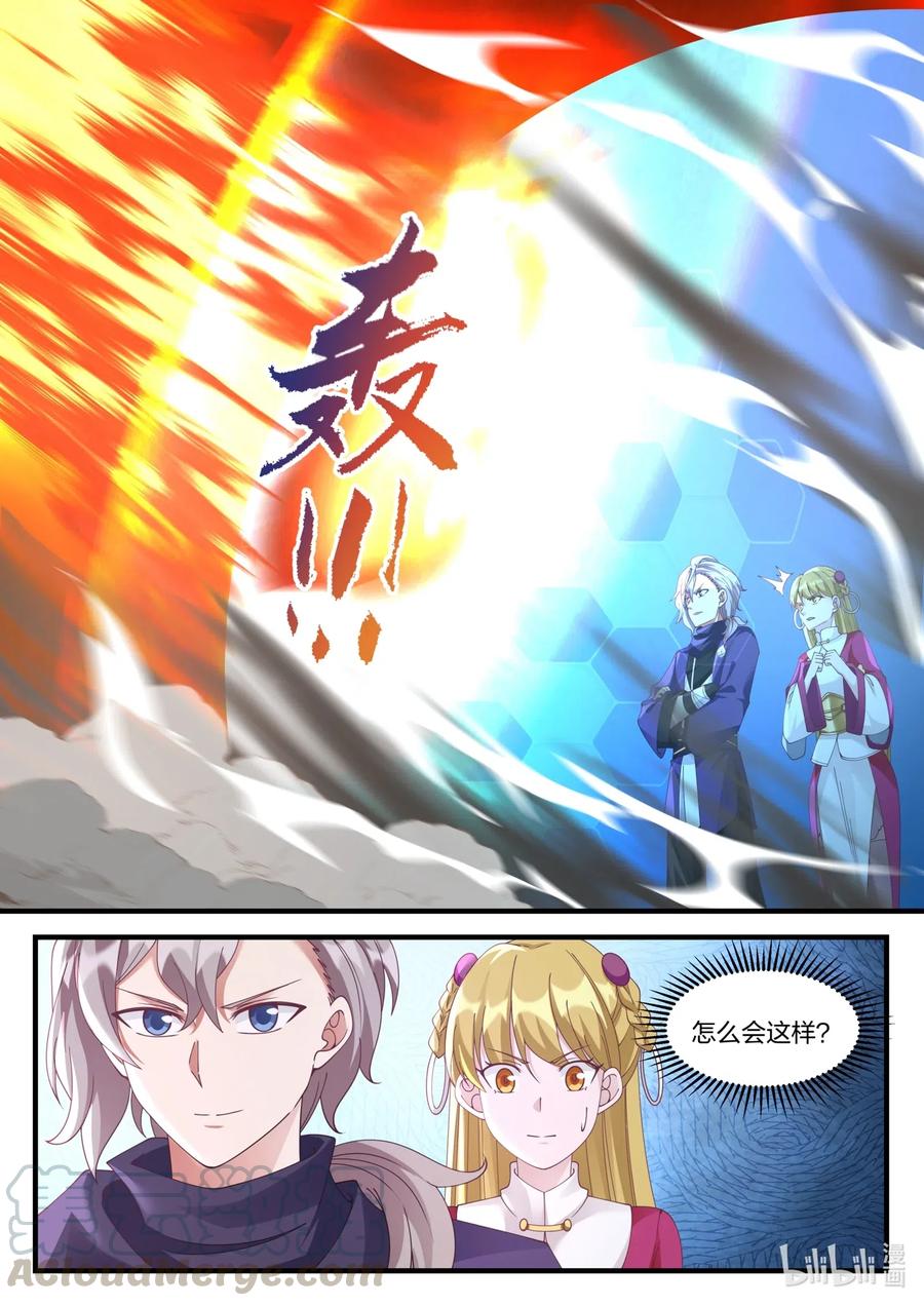 123身份暴露-修罗武神-原著: 善良的蜜蜂,噼咔噼（第4张）
