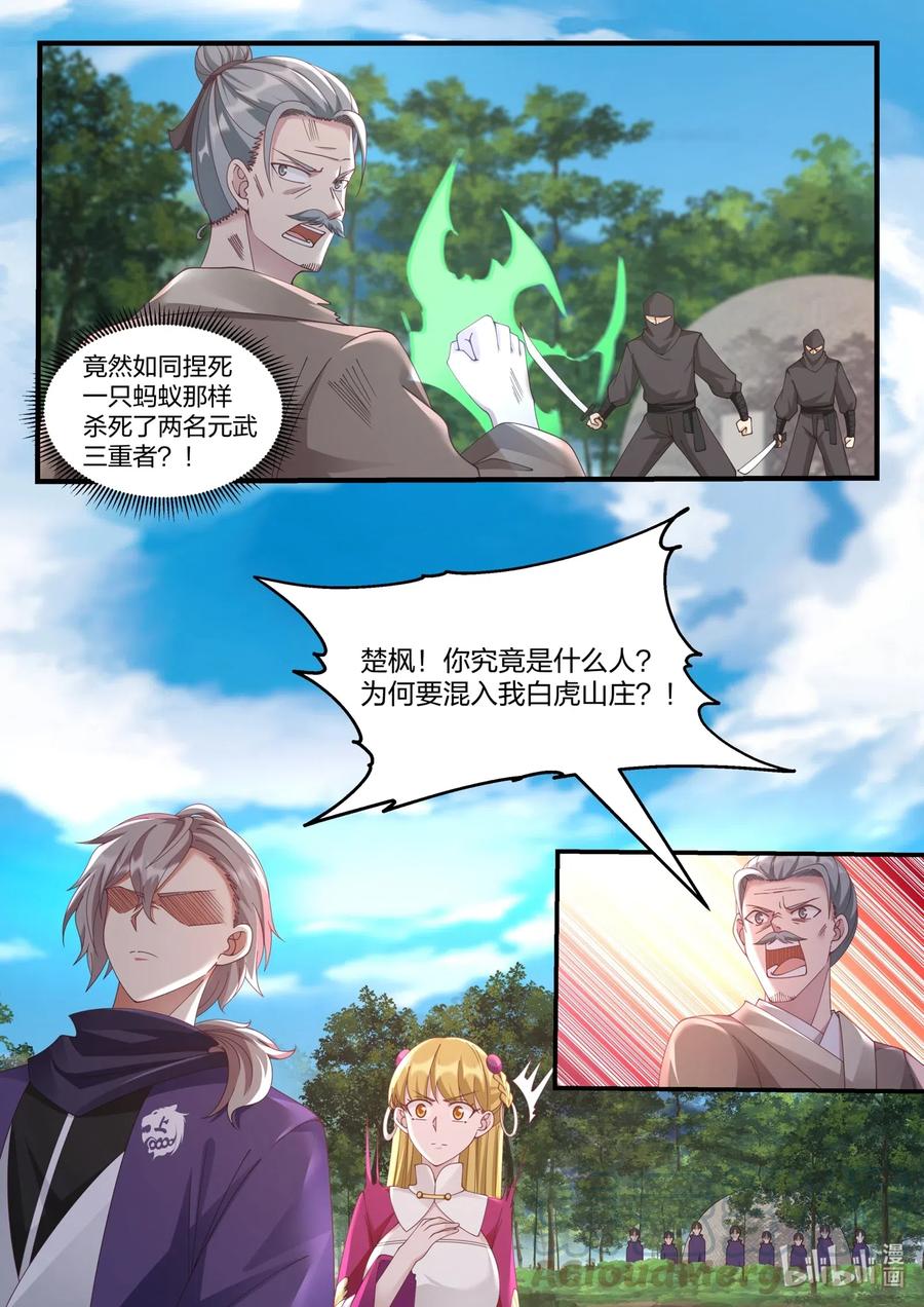 123身份暴露-修罗武神-原著: 善良的蜜蜂,噼咔噼（第10张）