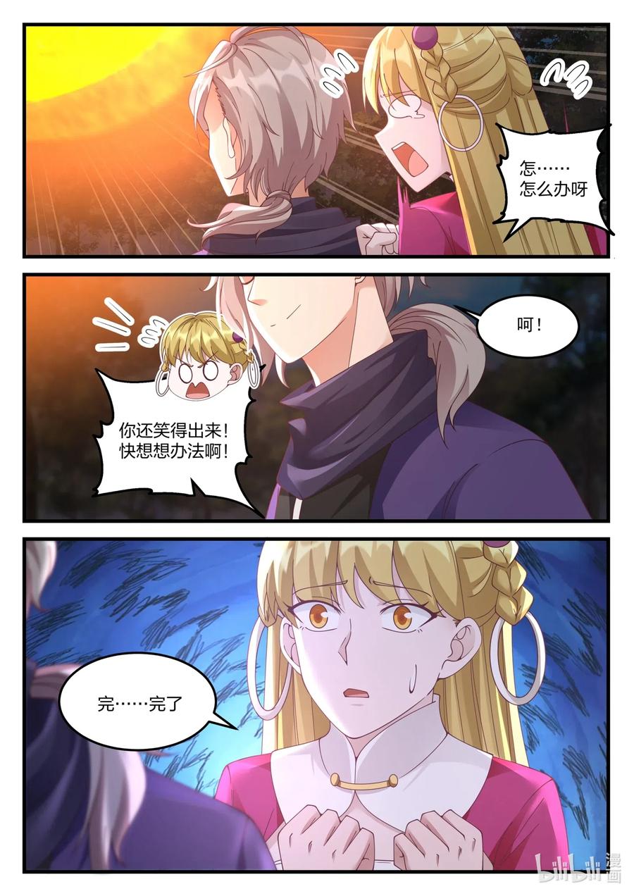 123身份暴露-修罗武神-原著: 善良的蜜蜂,噼咔噼（第3张）