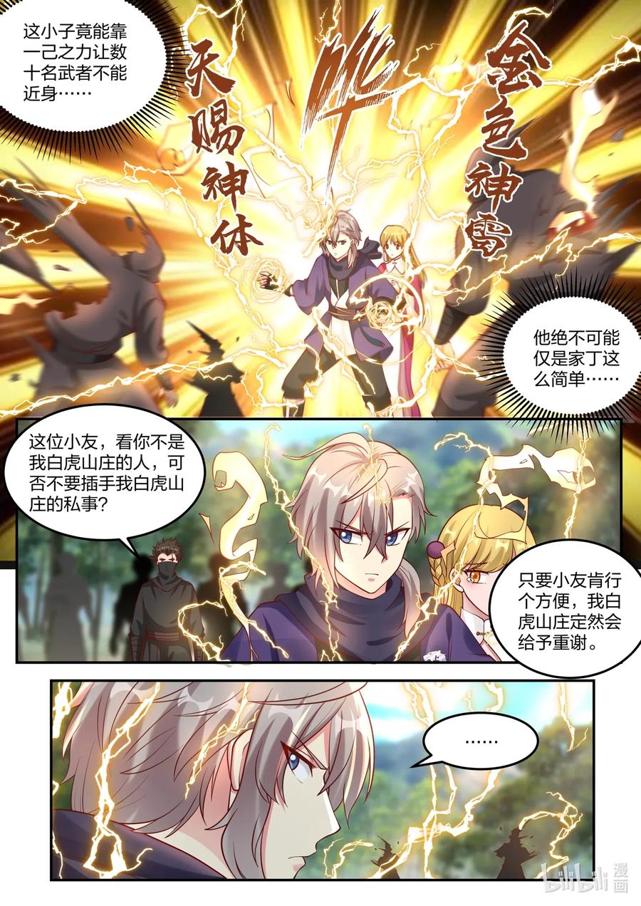 124大显身手-修罗武神-原著: 善良的蜜蜂,噼咔噼（第6张）