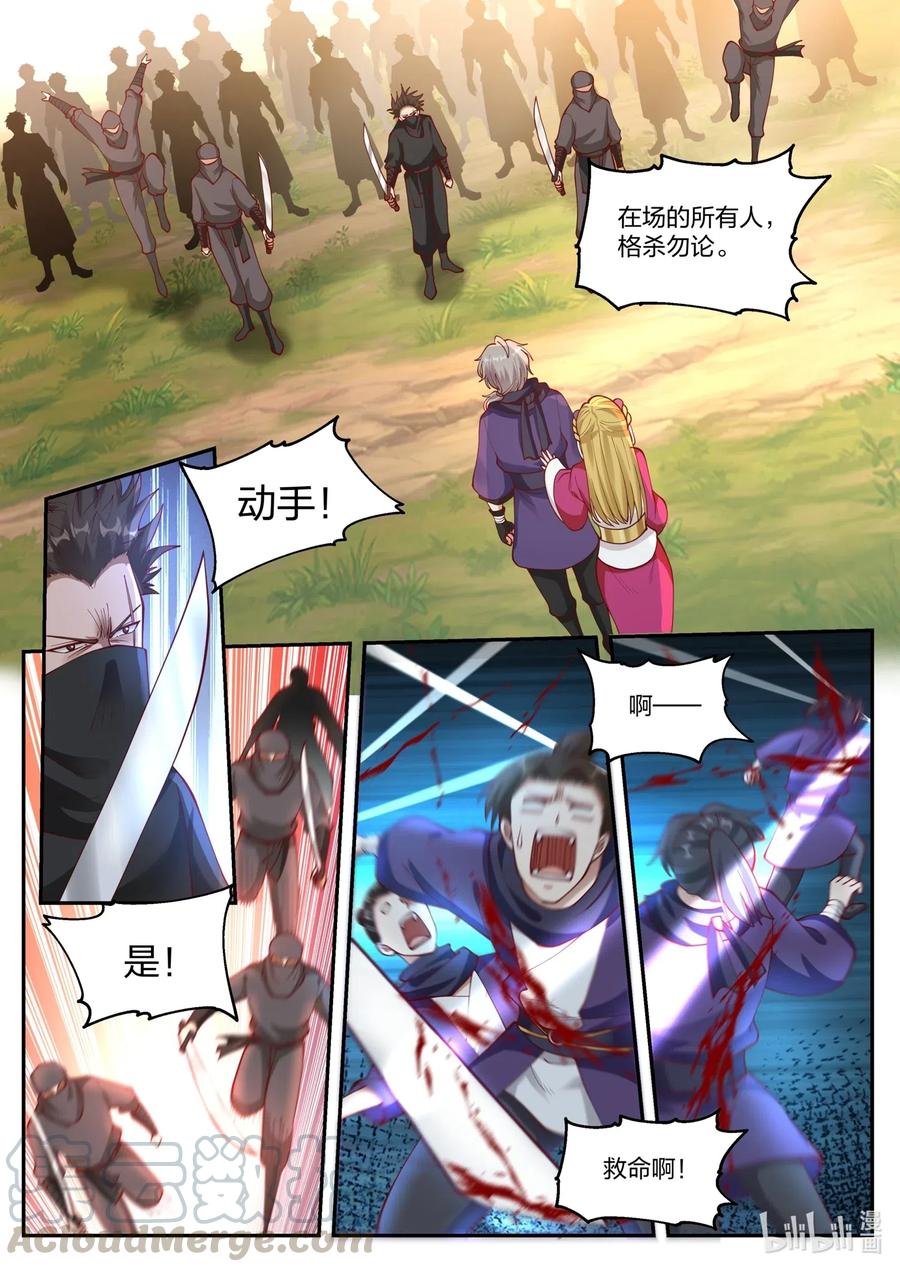 124大显身手-修罗武神-原著: 善良的蜜蜂,噼咔噼（第3张）