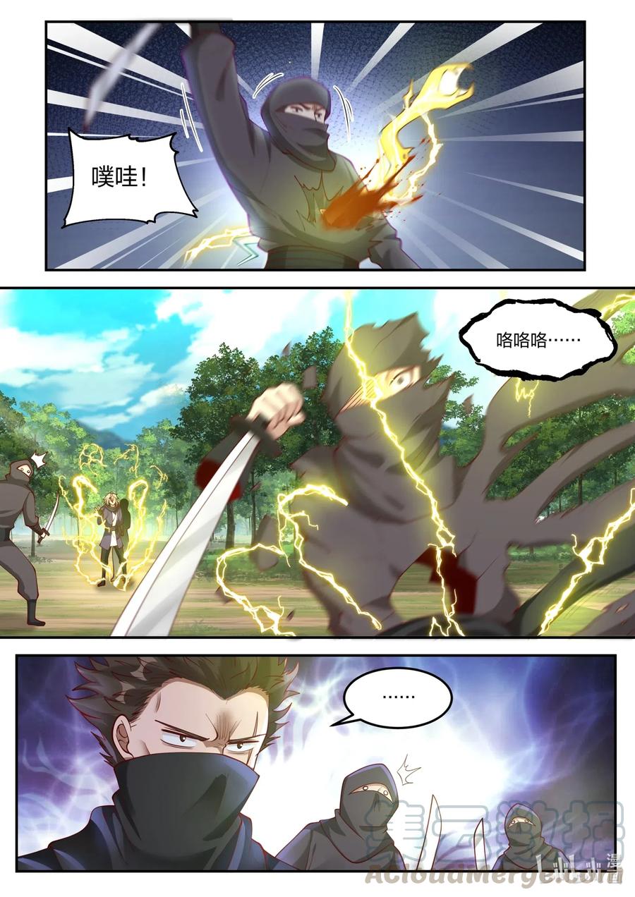 124大显身手-修罗武神-原著: 善良的蜜蜂,噼咔噼（第5张）