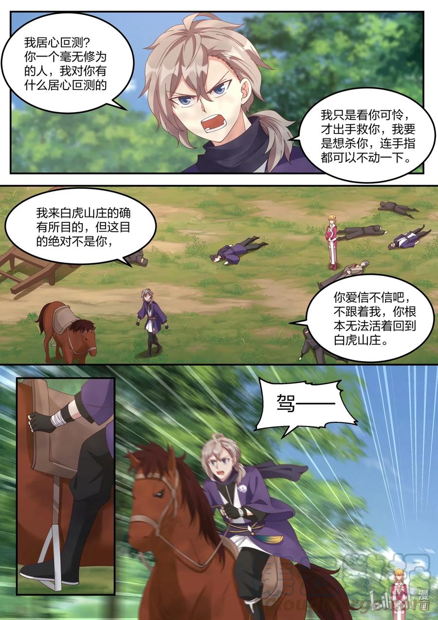 125返回白虎山庄-修罗武神-原著: 善良的蜜蜂,噼咔噼（第9张）
