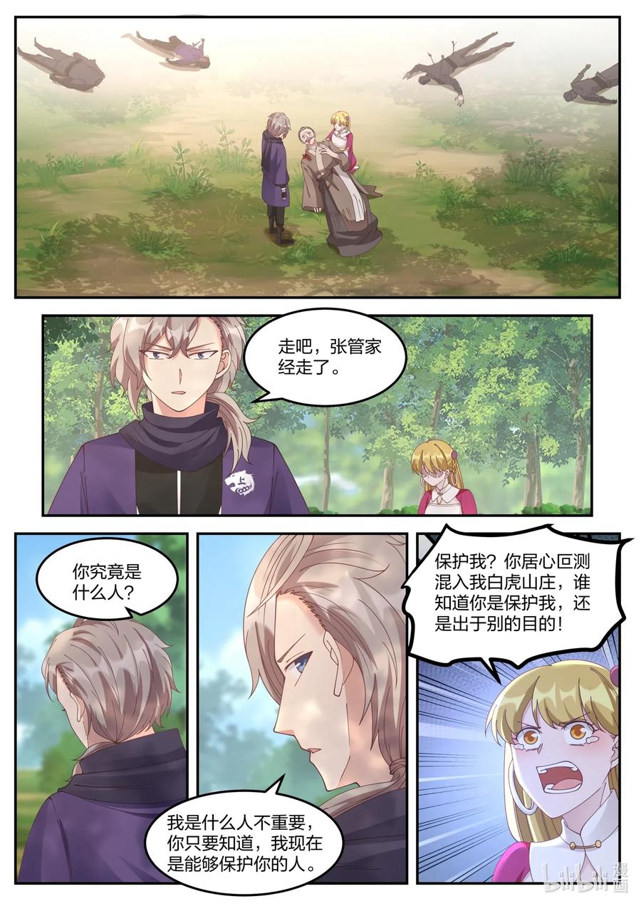 125返回白虎山庄-修罗武神-原著: 善良的蜜蜂,噼咔噼（第8张）