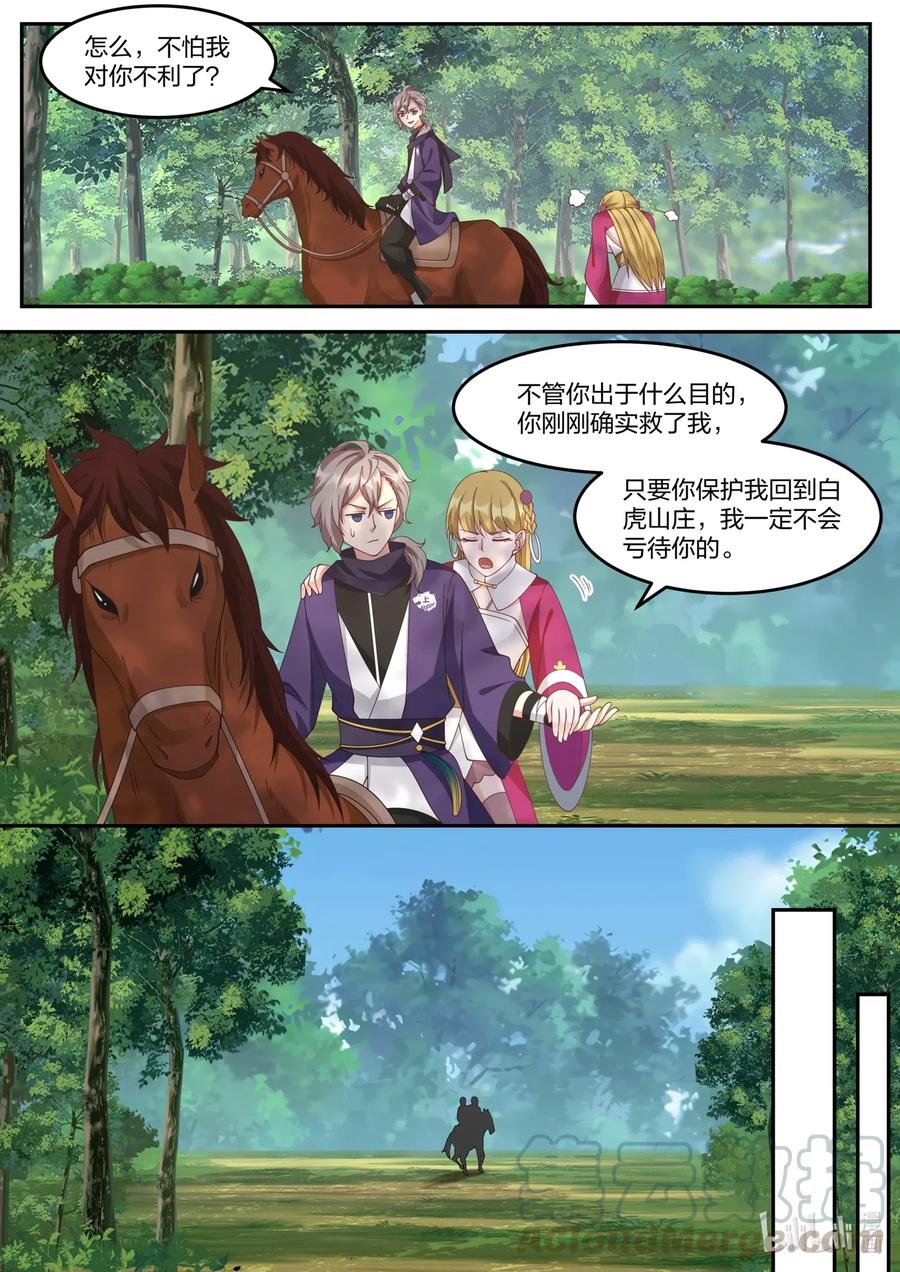 125返回白虎山庄-修罗武神-原著: 善良的蜜蜂,噼咔噼（第11张）