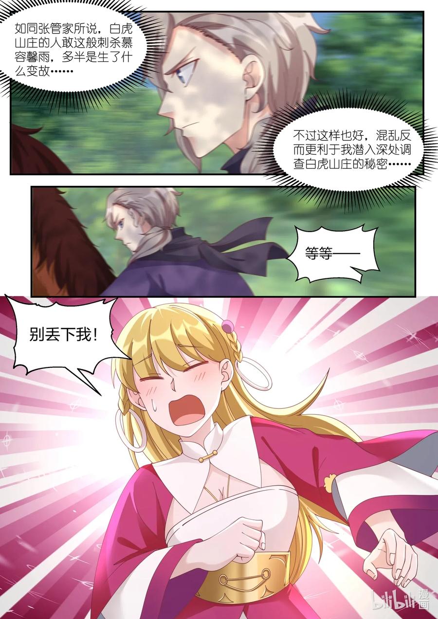 125返回白虎山庄-修罗武神-原著: 善良的蜜蜂,噼咔噼（第10张）