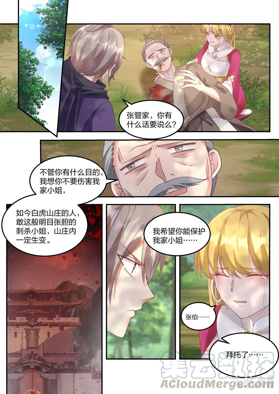 125返回白虎山庄-修罗武神-原著: 善良的蜜蜂,噼咔噼（第7张）