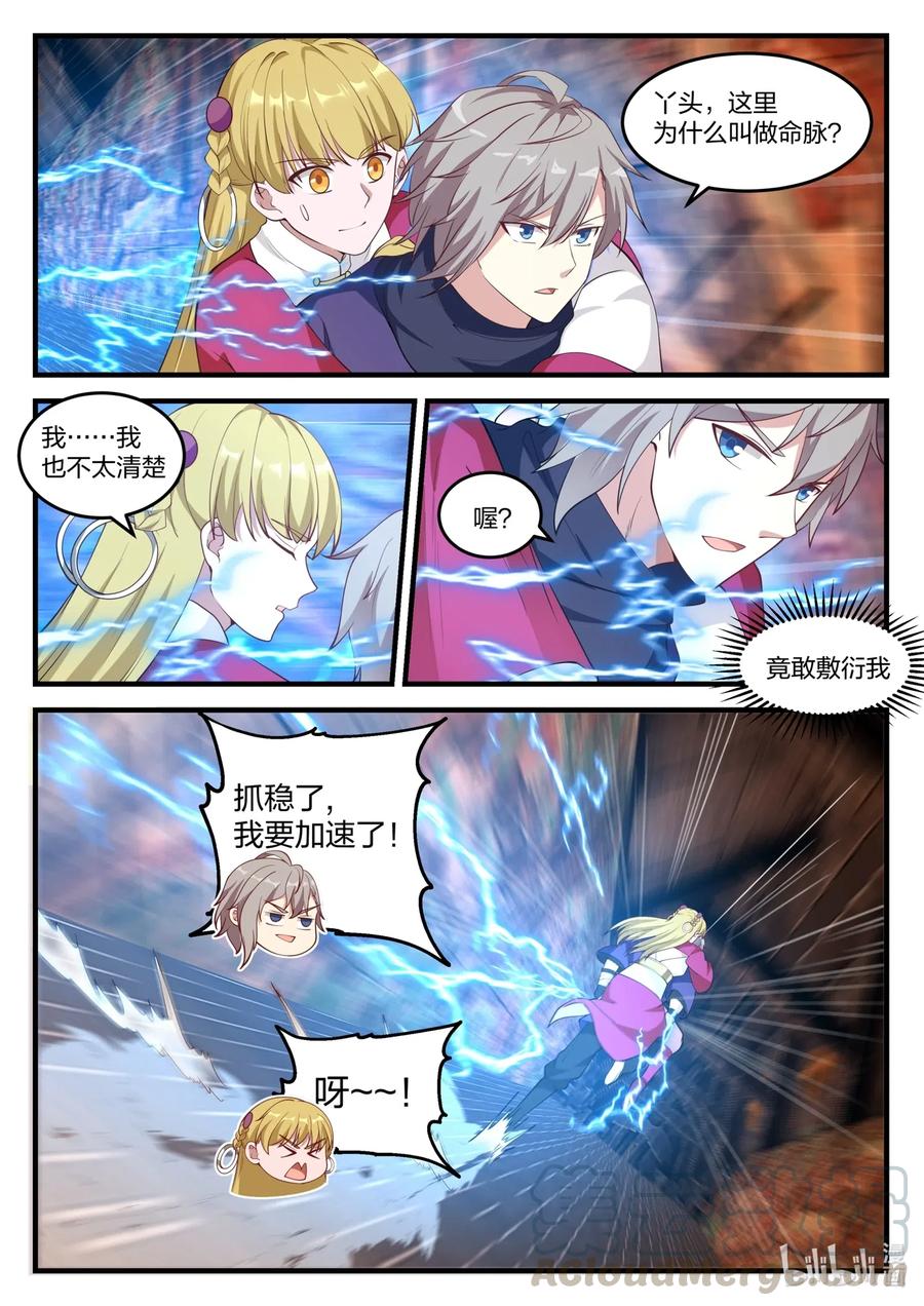 127白虎内乱-修罗武神-原著: 善良的蜜蜂,噼咔噼（第3张）