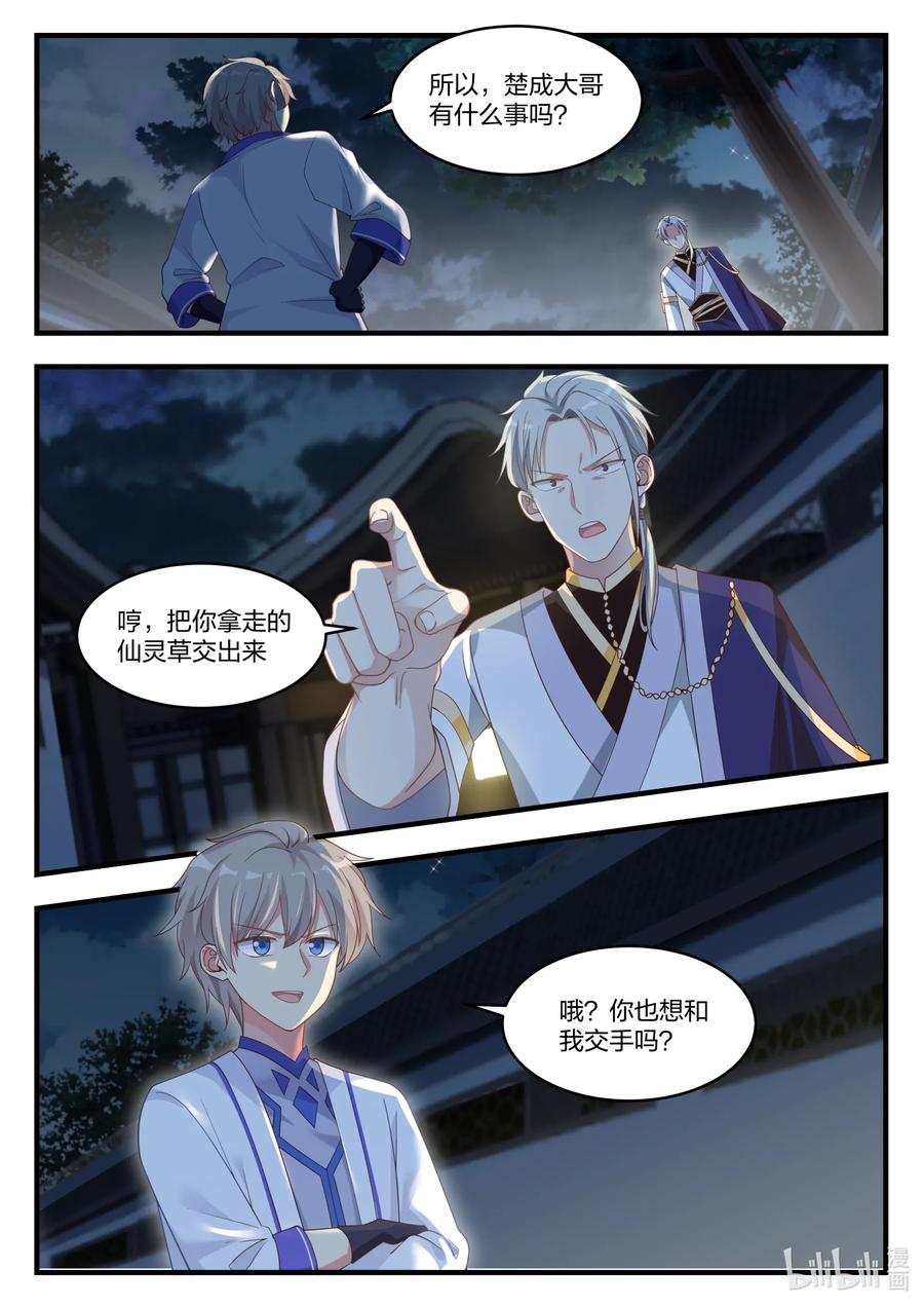 012给我跪地求饶-修罗武神-原著: 善良的蜜蜂,噼咔噼（第4张）