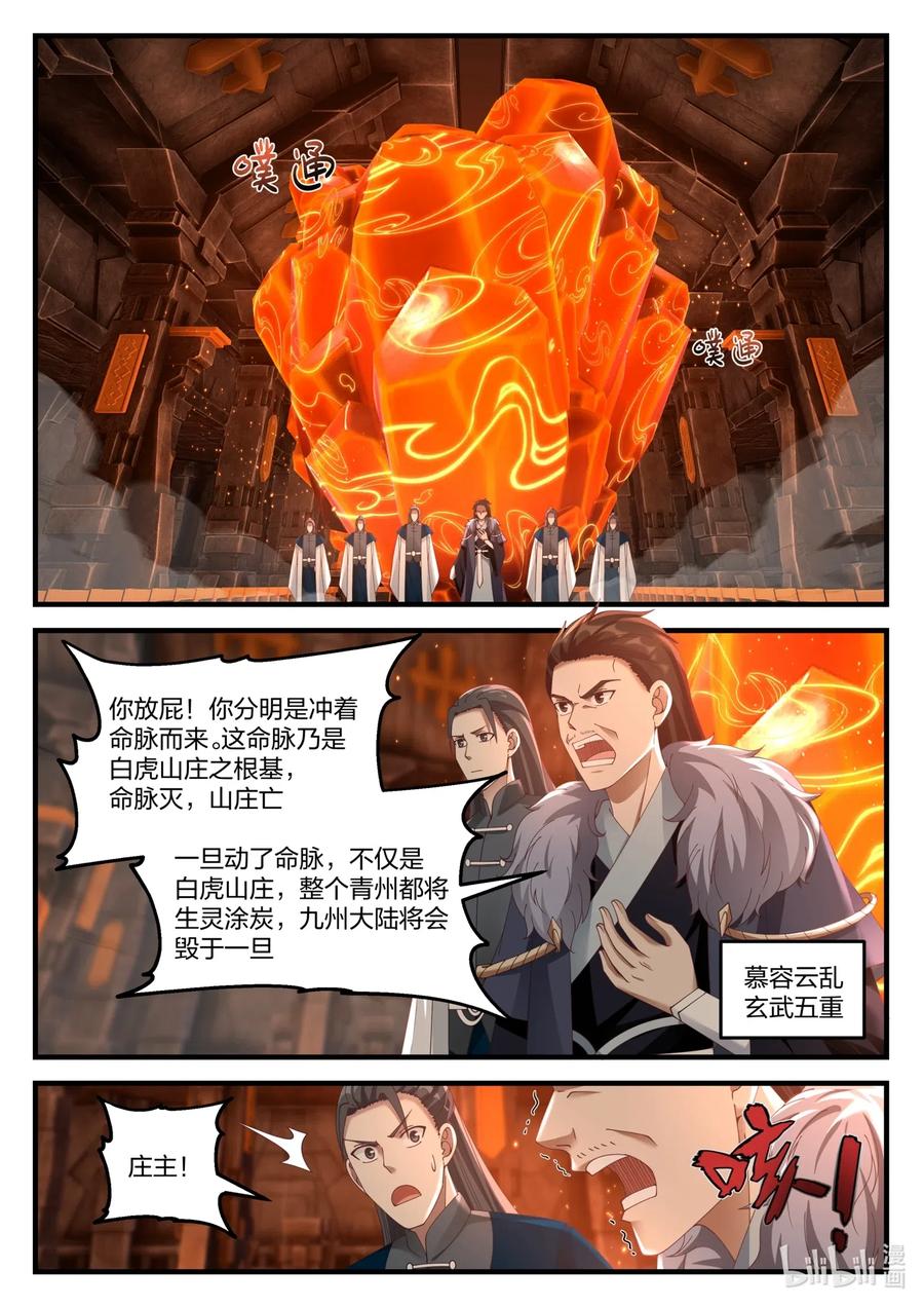 128重返巅峰-修罗武神-原著: 善良的蜜蜂,噼咔噼（第4张）