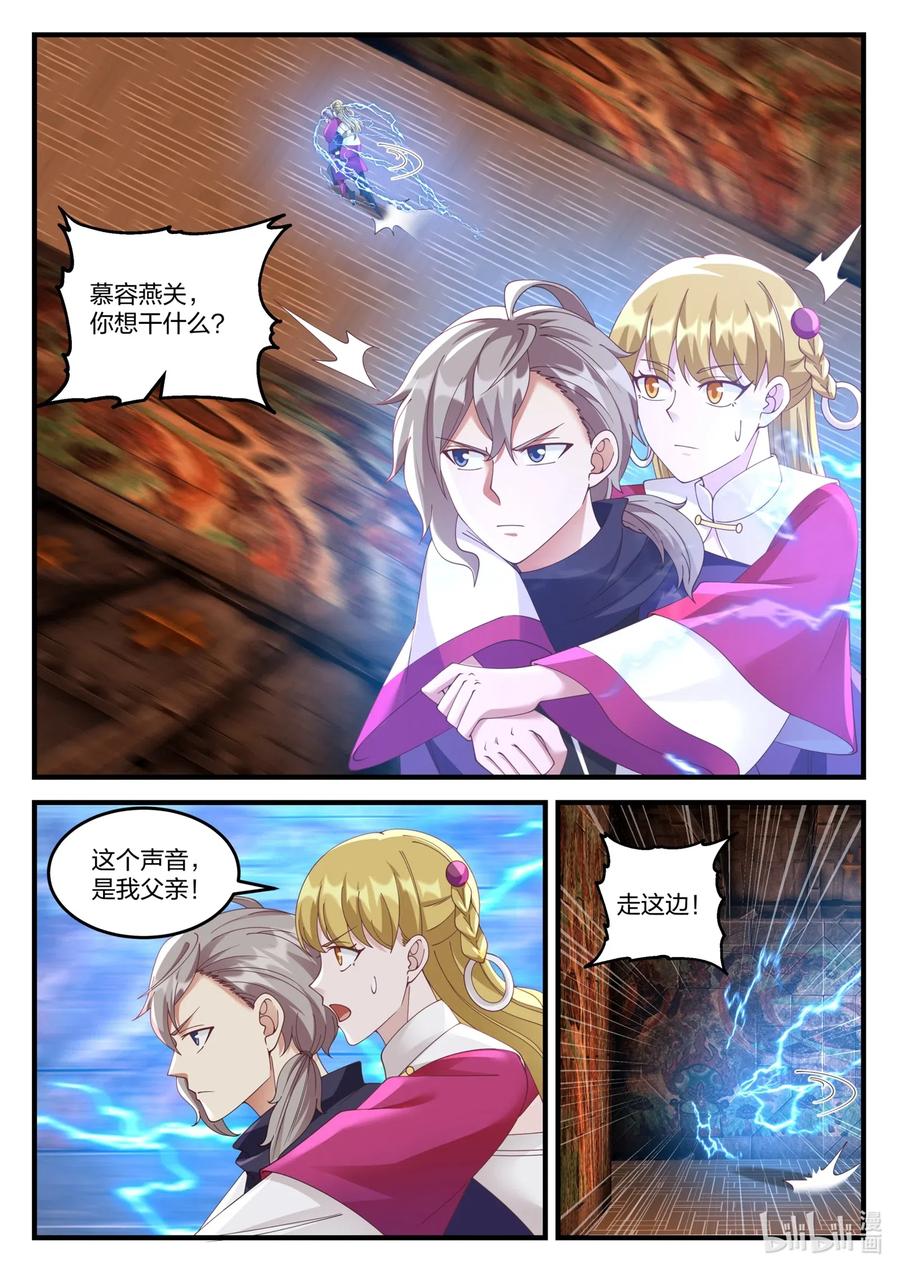 128重返巅峰-修罗武神-原著: 善良的蜜蜂,噼咔噼（第2张）