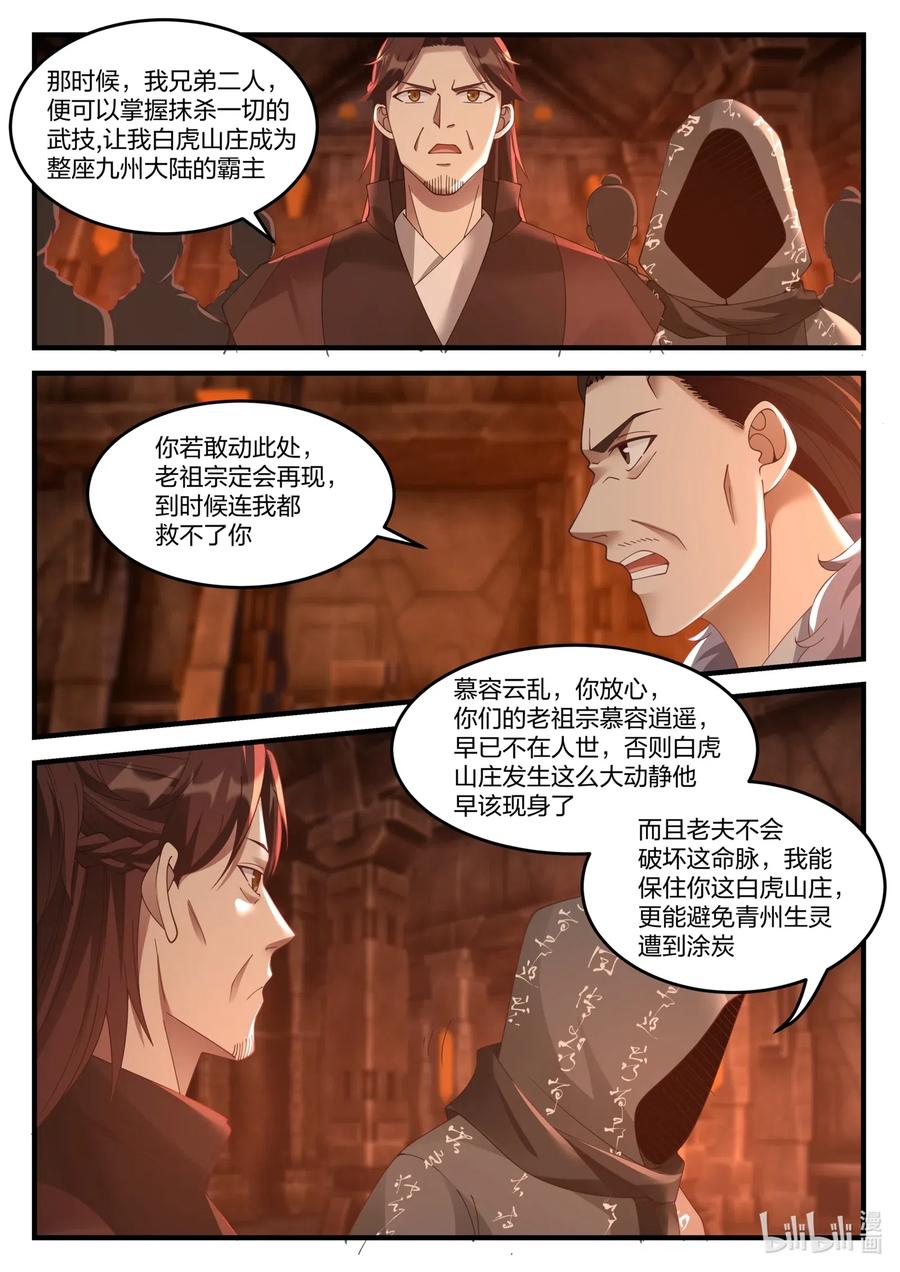 128重返巅峰-修罗武神-原著: 善良的蜜蜂,噼咔噼（第6张）