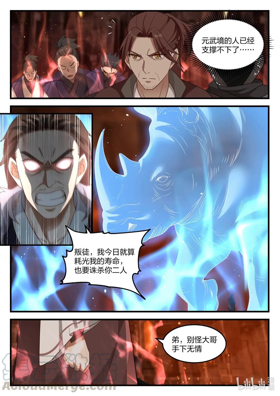 129神秘灰袍人-修罗武神-原著: 善良的蜜蜂,噼咔噼（第3张）