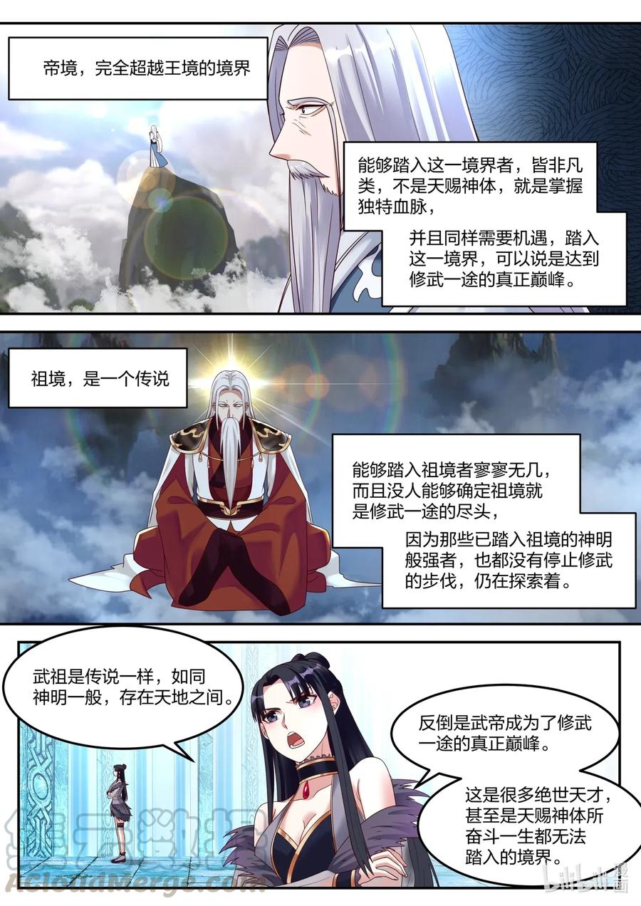 131武帝秘技-修罗武神-原著: 善良的蜜蜂,噼咔噼（第11张）