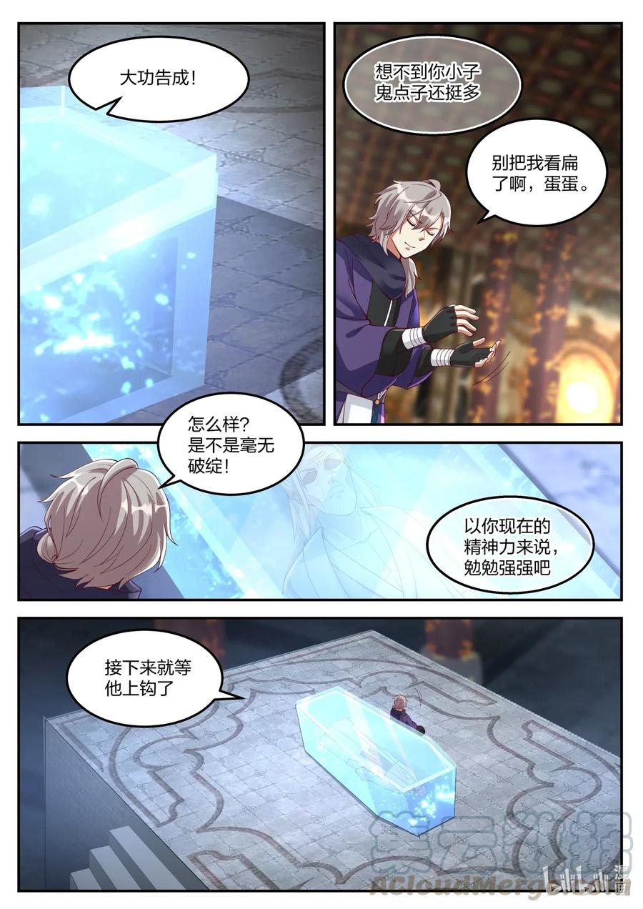 131武帝秘技-修罗武神-原著: 善良的蜜蜂,噼咔噼（第5张）