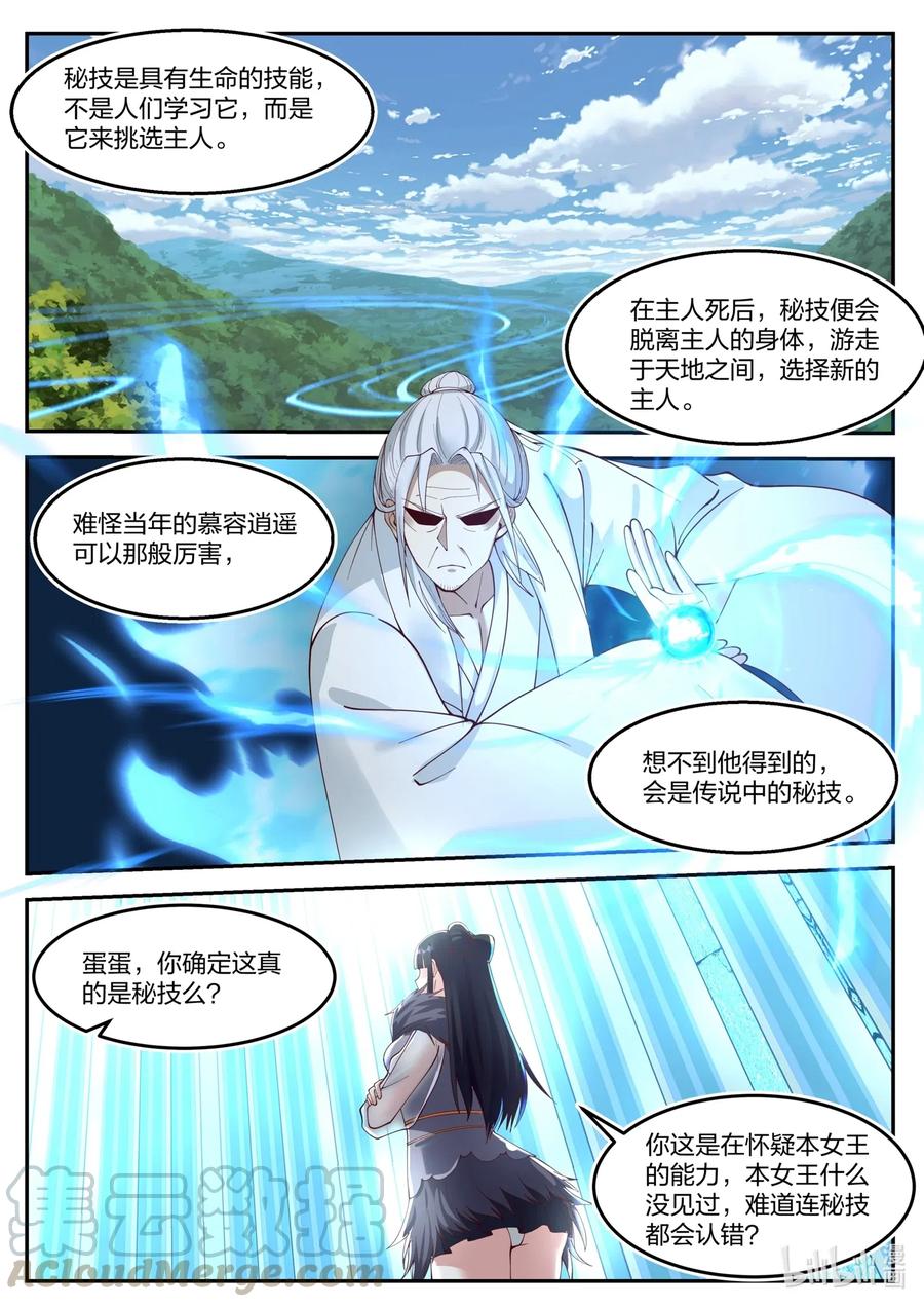 131武帝秘技-修罗武神-原著: 善良的蜜蜂,噼咔噼（第8张）