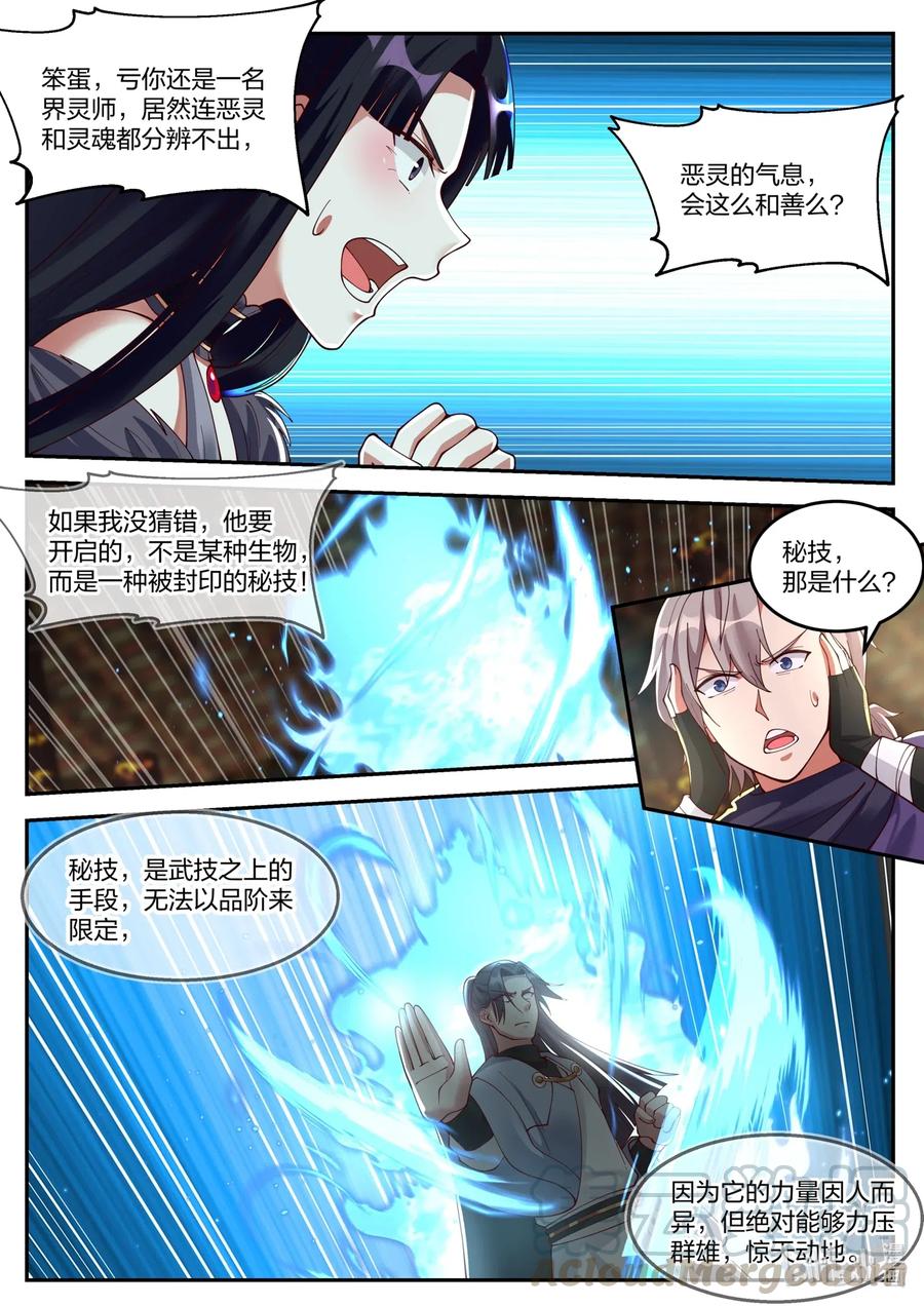 131武帝秘技-修罗武神-原著: 善良的蜜蜂,噼咔噼（第7张）