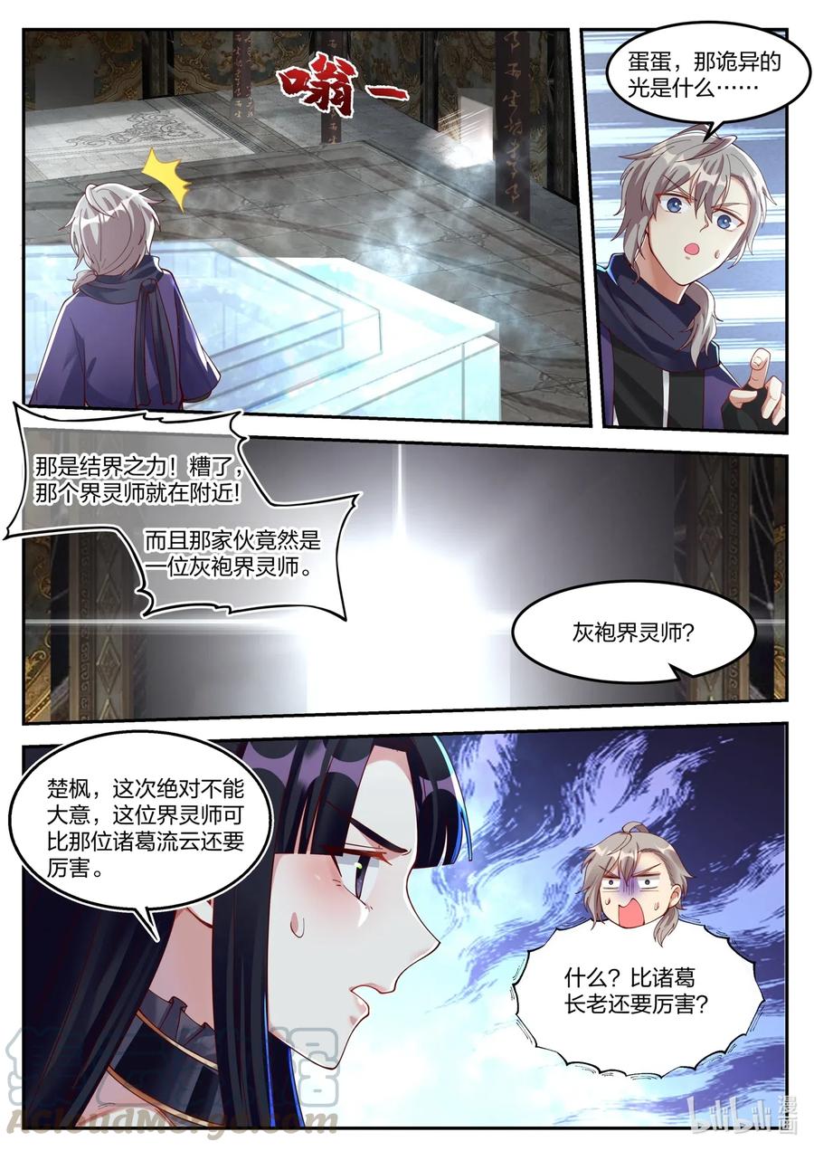 131武帝秘技-修罗武神-原著: 善良的蜜蜂,噼咔噼（第2张）
