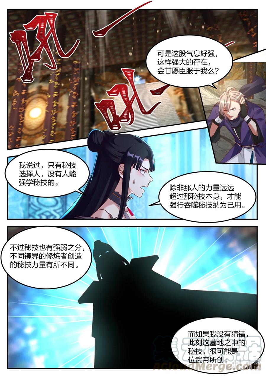 131武帝秘技-修罗武神-原著: 善良的蜜蜂,噼咔噼（第9张）