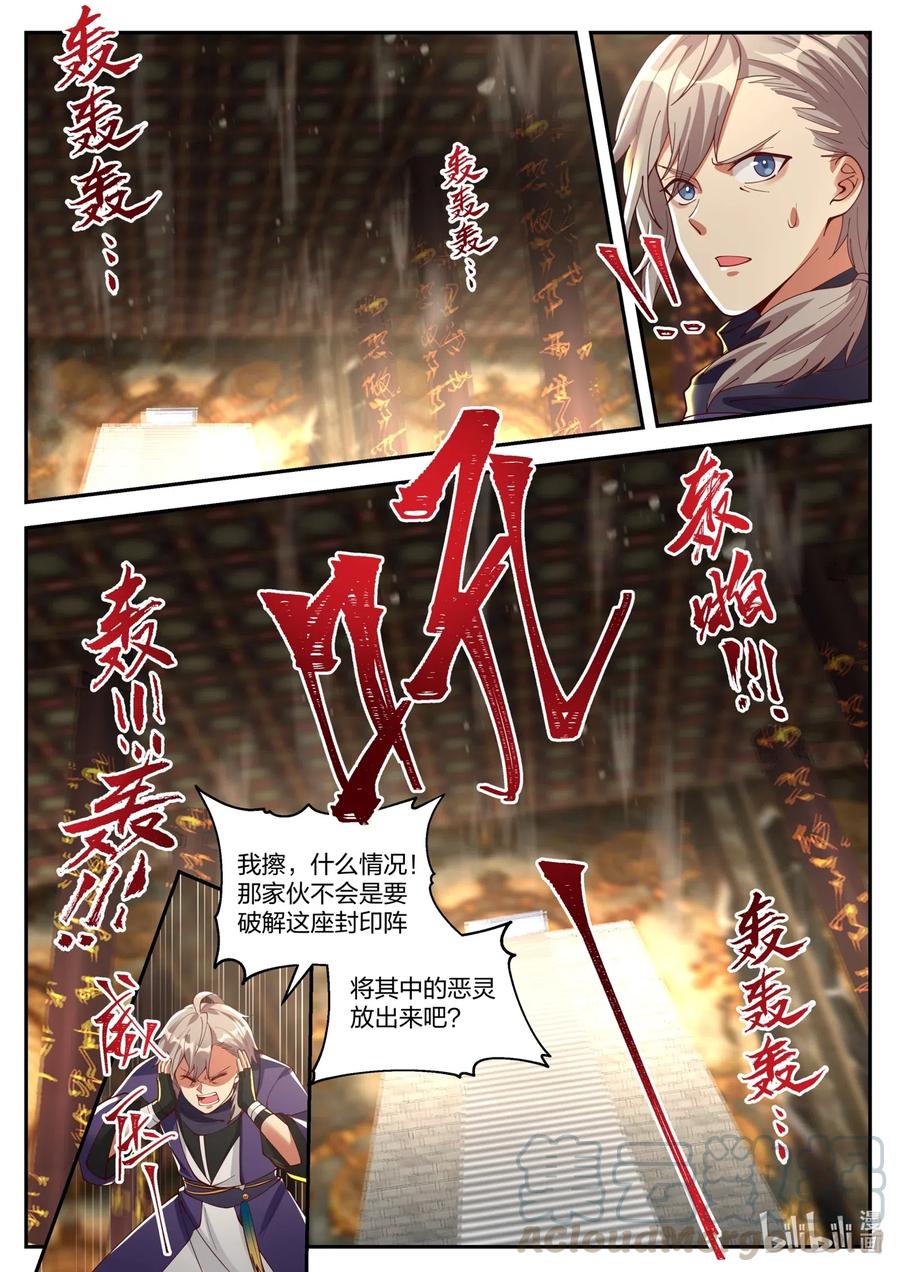 131武帝秘技-修罗武神-原著: 善良的蜜蜂,噼咔噼（第6张）