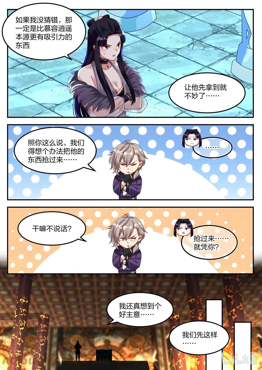 131武帝秘技-修罗武神-原著: 善良的蜜蜂,噼咔噼（第4张）