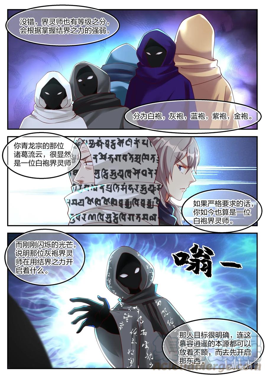 131武帝秘技-修罗武神-原著: 善良的蜜蜂,噼咔噼（第3张）