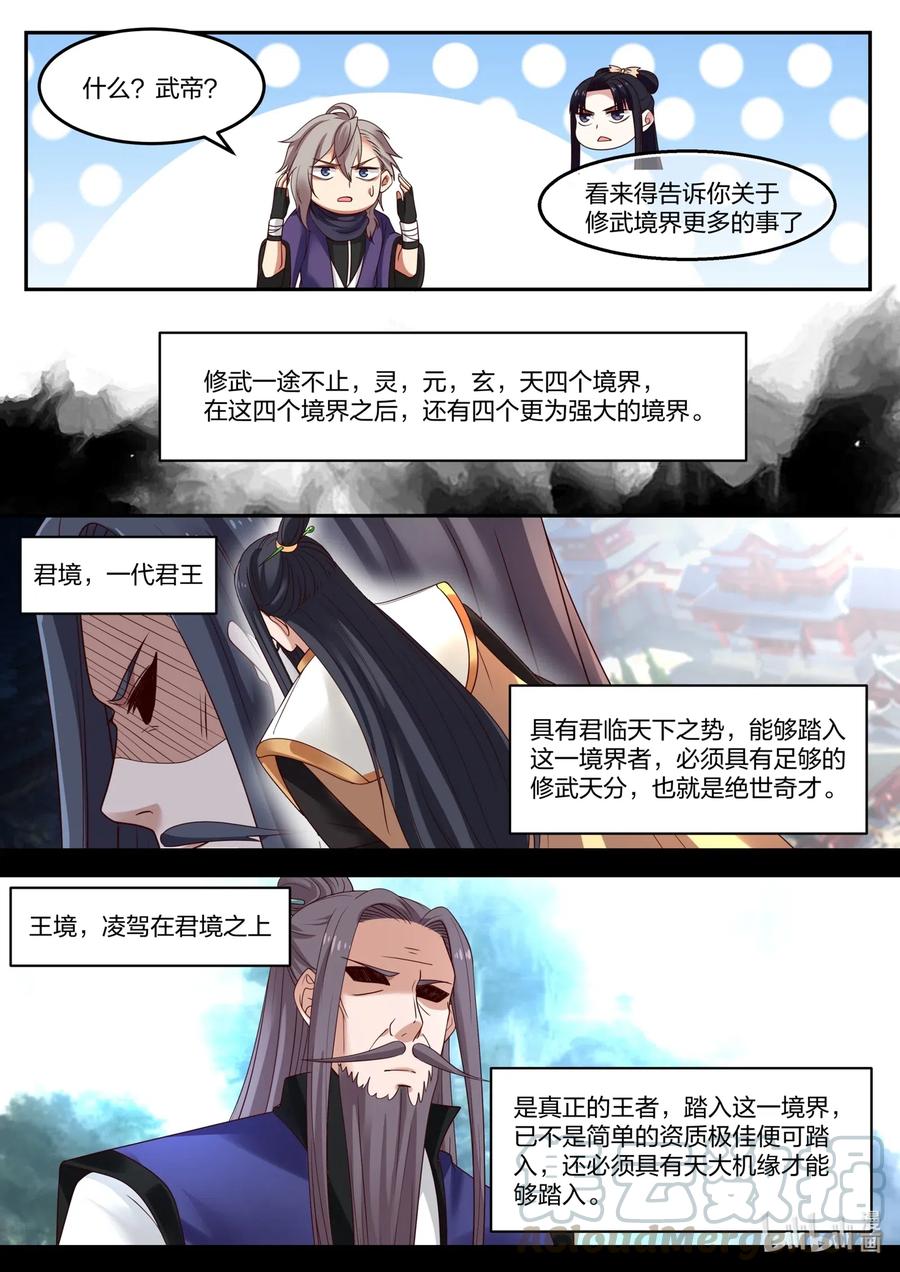 131武帝秘技-修罗武神-原著: 善良的蜜蜂,噼咔噼（第10张）
