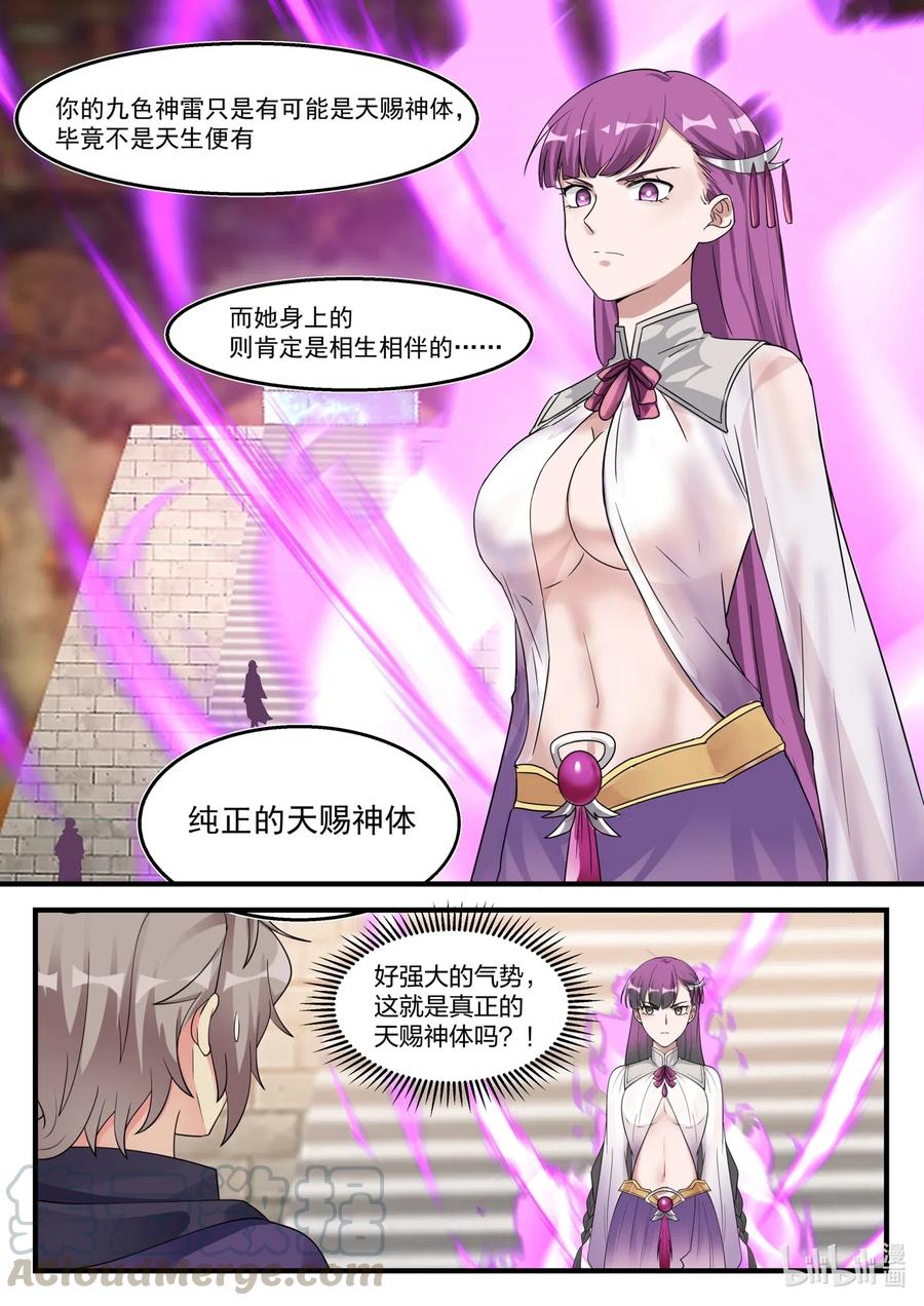 133天赐神体-修罗武神-原著: 善良的蜜蜂,噼咔噼（第4张）