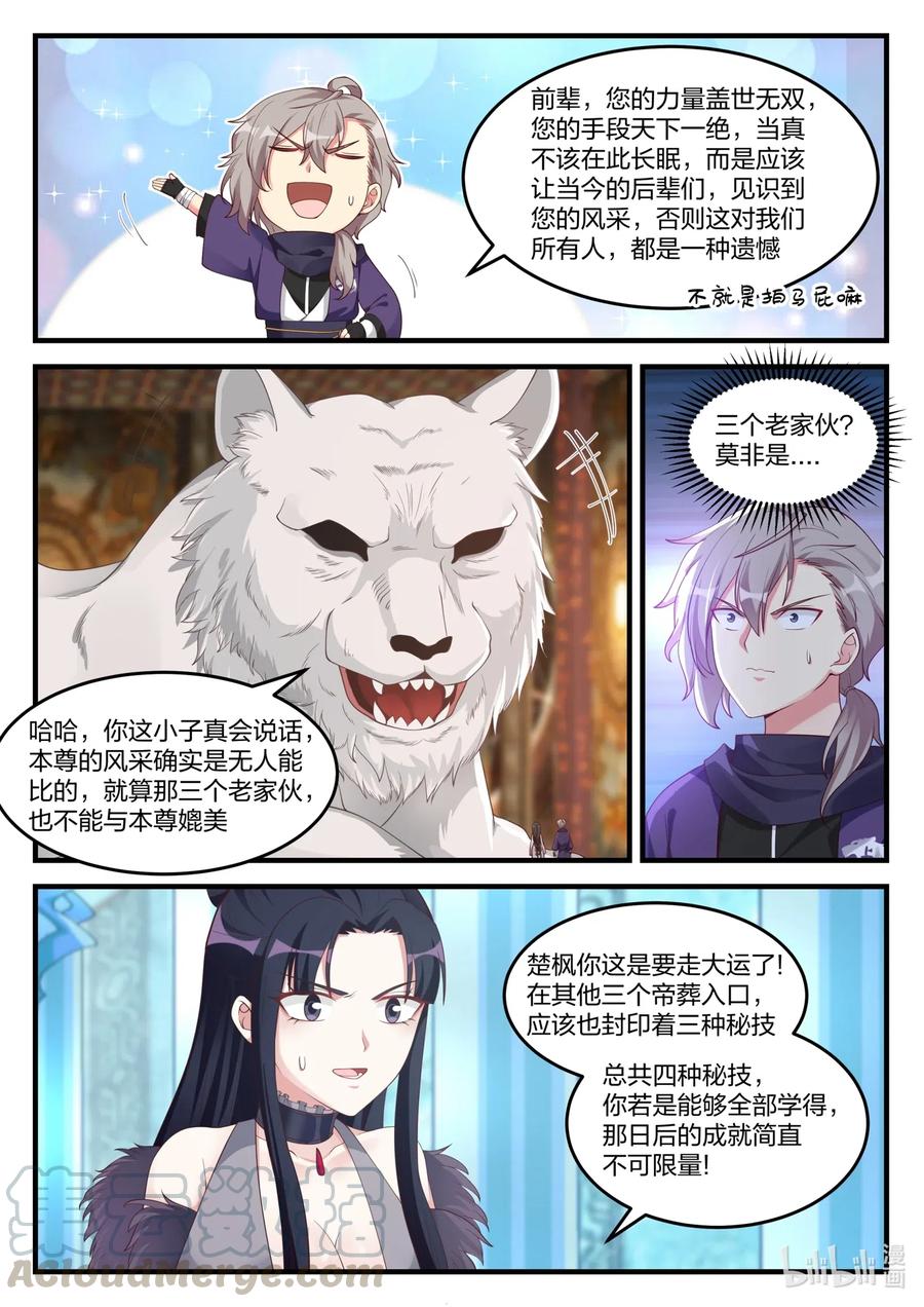 133天赐神体-修罗武神-原著: 善良的蜜蜂,噼咔噼（第9张）