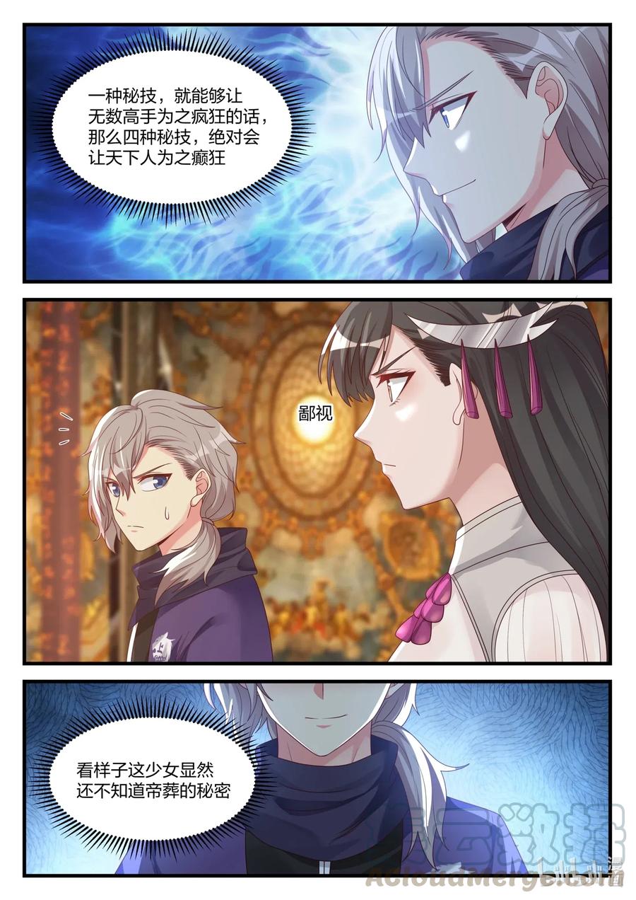133天赐神体-修罗武神-原著: 善良的蜜蜂,噼咔噼（第10张）