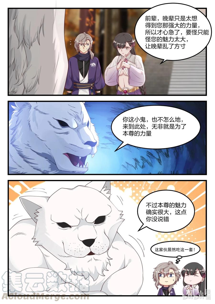133天赐神体-修罗武神-原著: 善良的蜜蜂,噼咔噼（第8张）