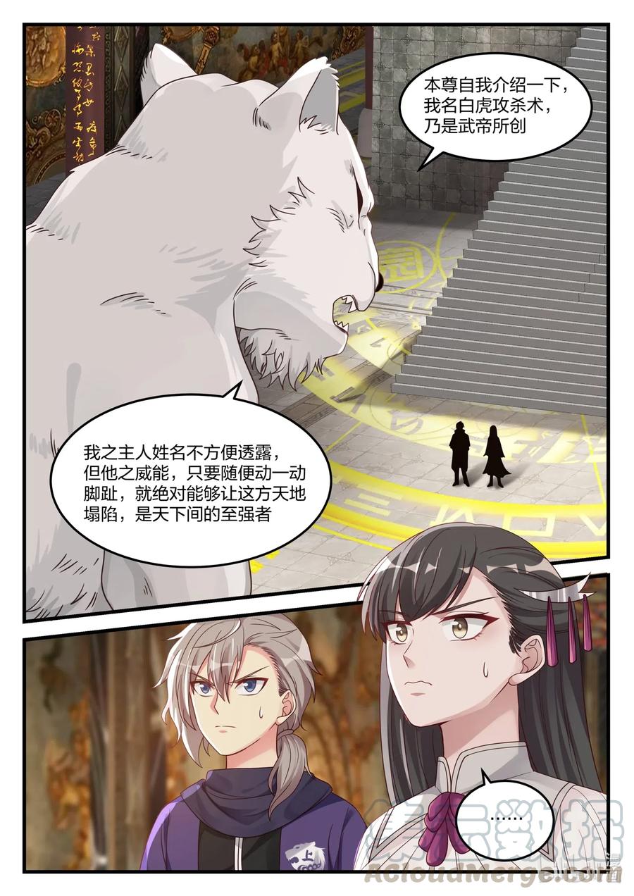 133天赐神体-修罗武神-原著: 善良的蜜蜂,噼咔噼（第11张）